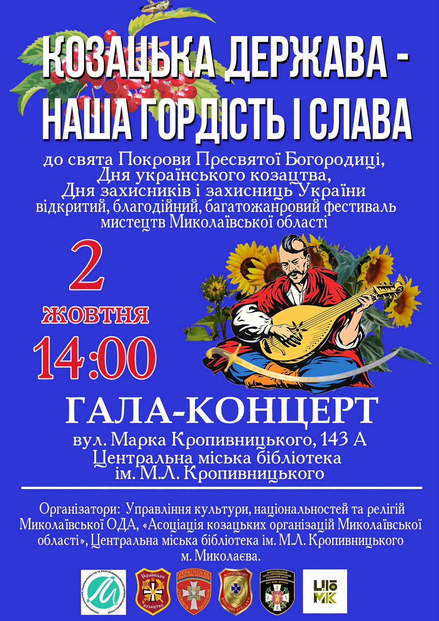 Козацька держава – наша гордість і слава