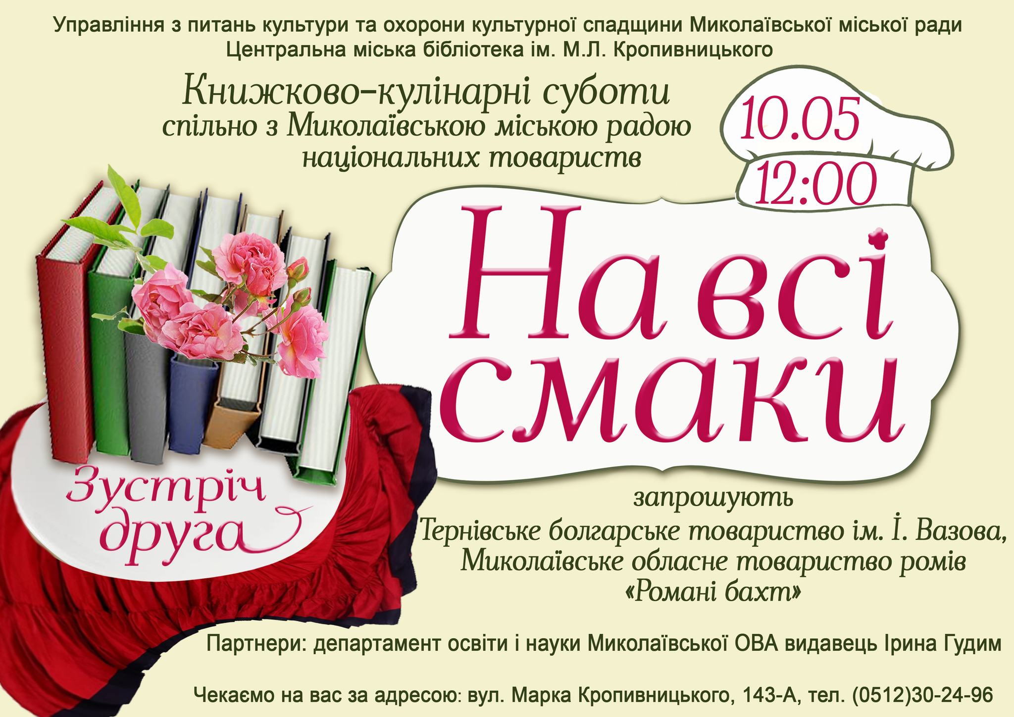 Книжково-кулінарна субота «На всі смаки!» 2 зустріч