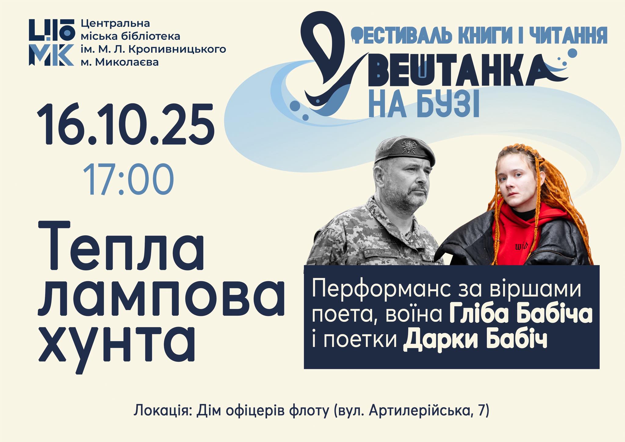 Мистецький перформанс "Тепла лампова хунта"