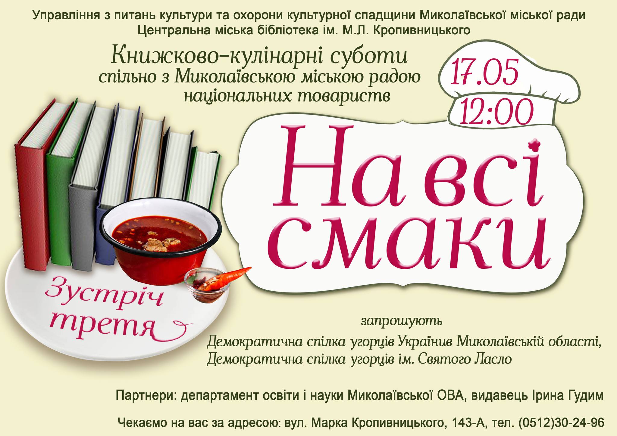Книжково-кулінарна субота «На всі смаки!» 3 зустріч