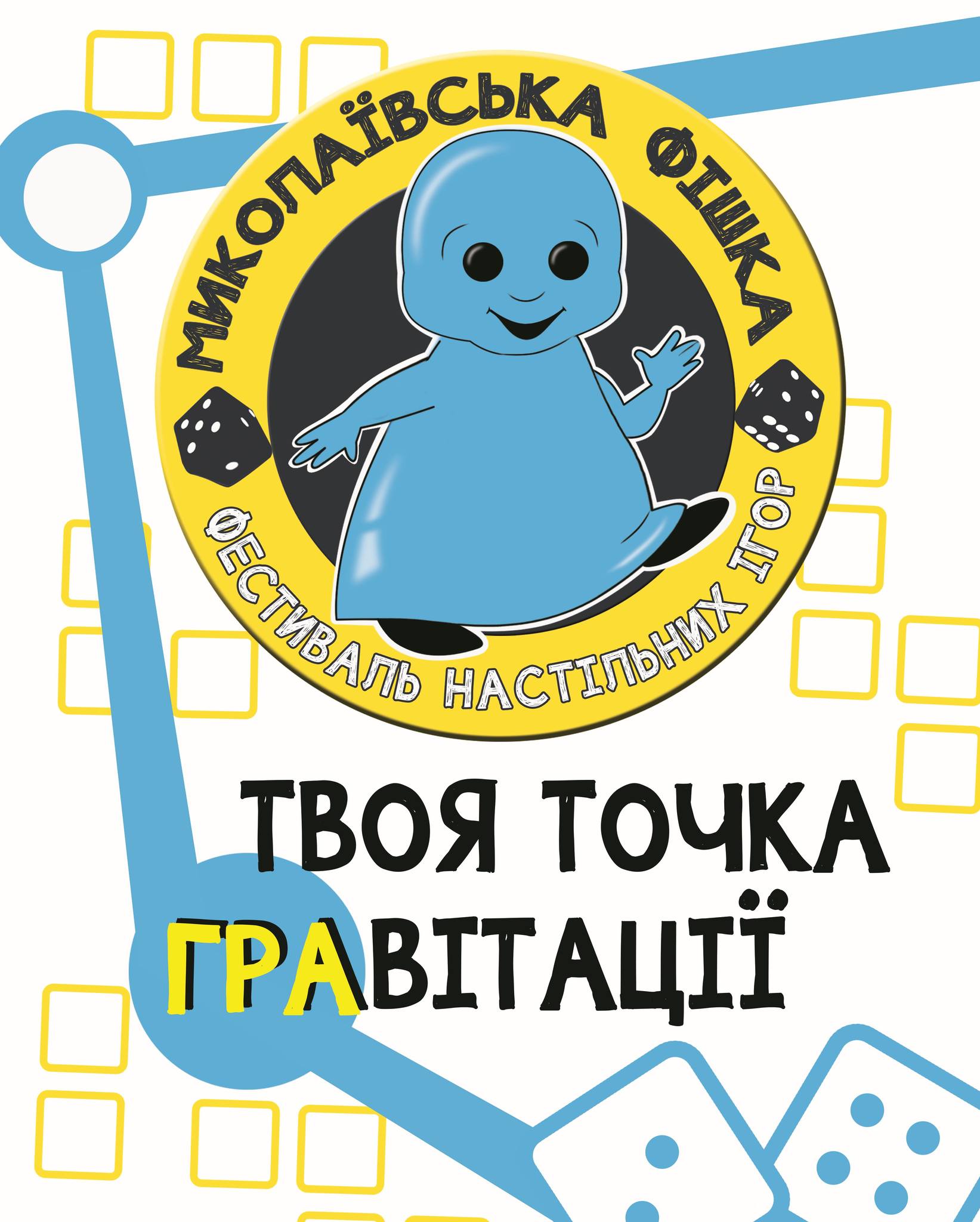 «Миколаївська фішка-2025» шукає охочих стати модераторами