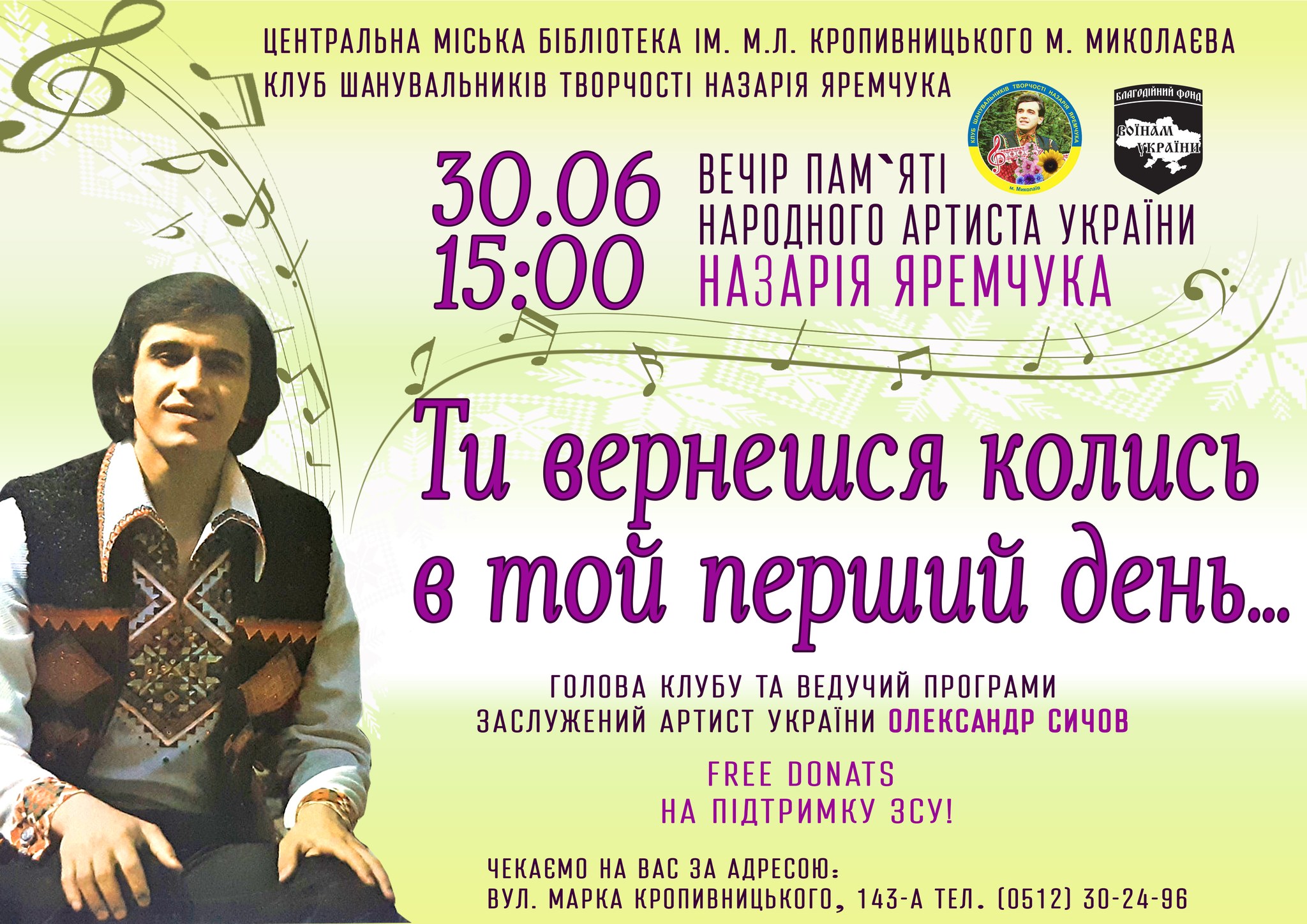 Концерт-вшанування пам’яті Назарія Яремчука