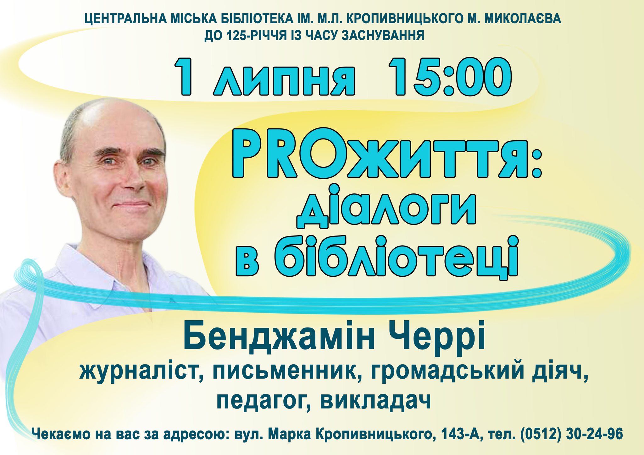 Зустріч  із Бенджаміном Черрі