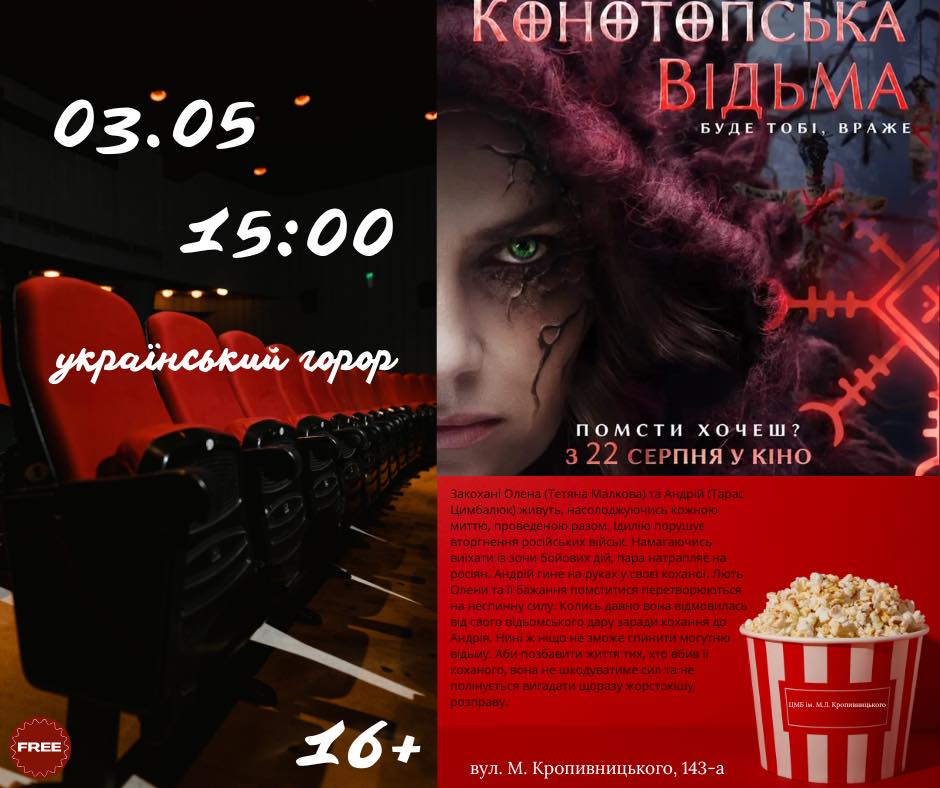 Кіноклуб Relax запрошує