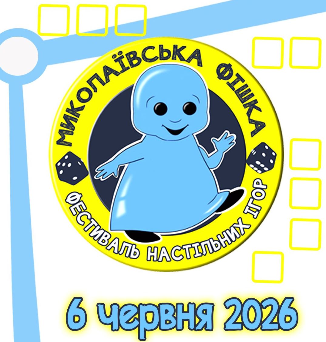 «Миколаївська фішка-2026»