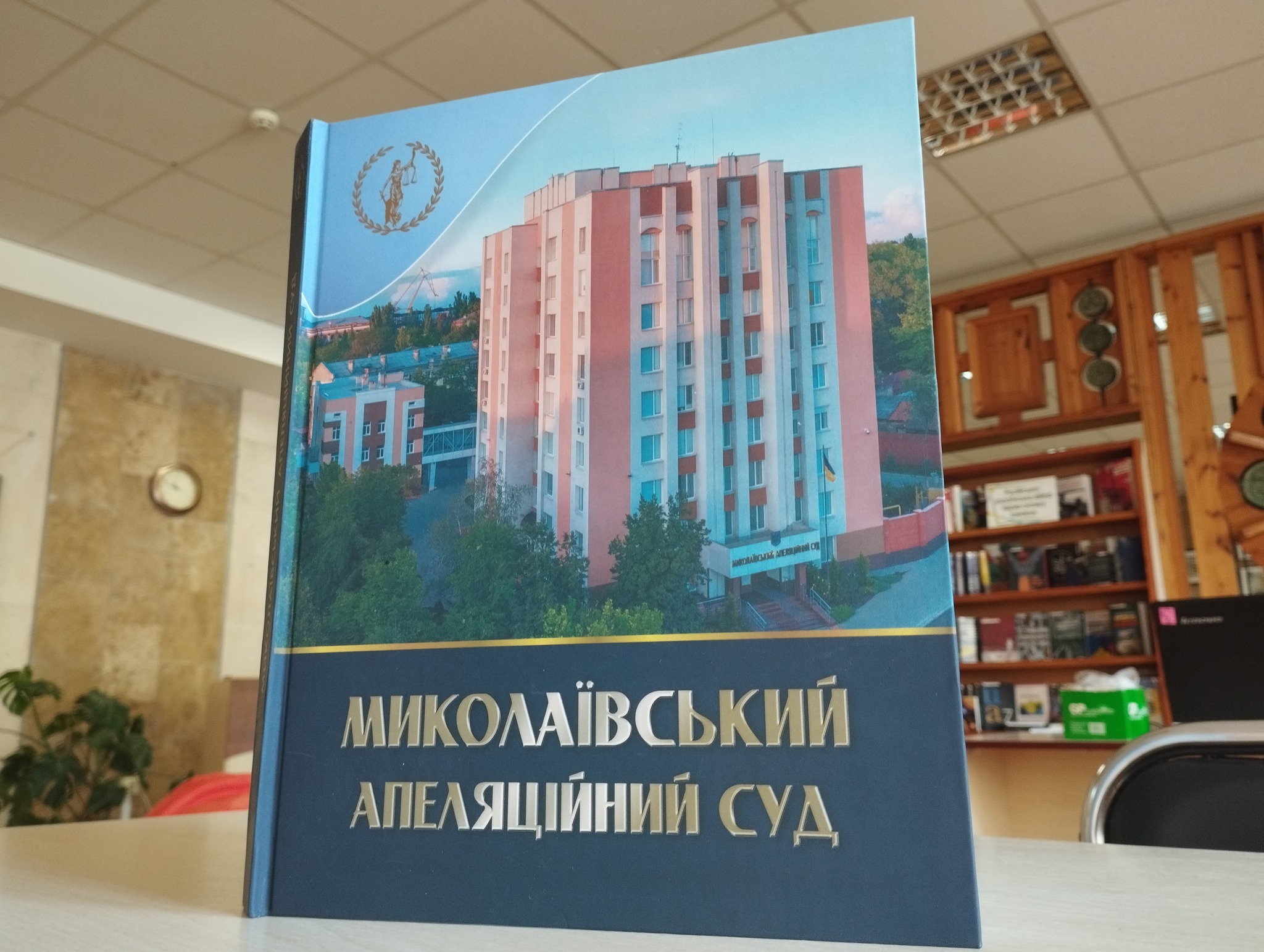 We invite our readers to the Central Library named after M.L. Kropyvnytskyi to learn about the history of the Mykolaiv Court of Appeals