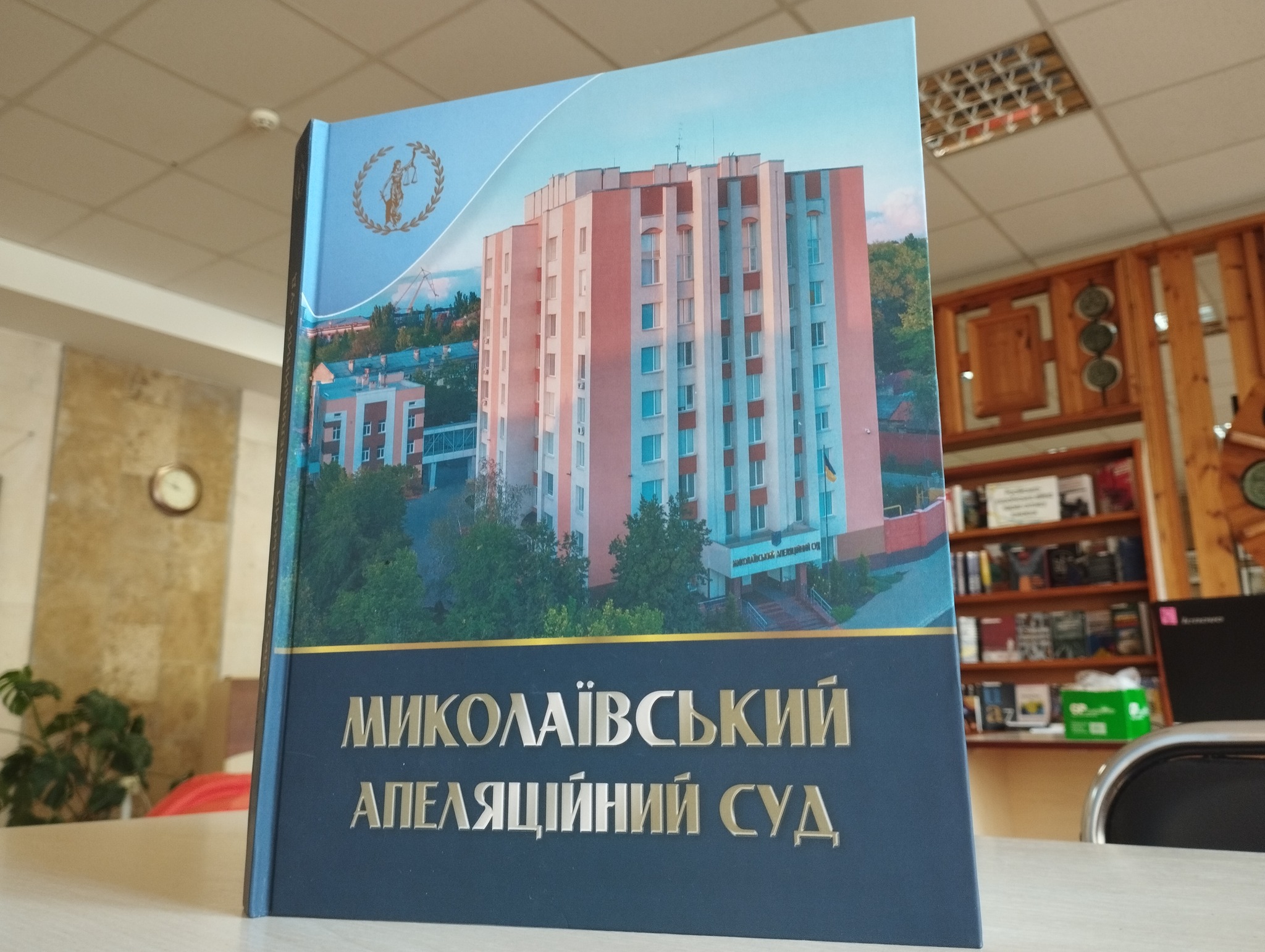 Запрошуємо наших читачів до Центральної бібліотеки ім. М.Л. Кропивницького для знайомства з історією Миколаївського апеляційного суду