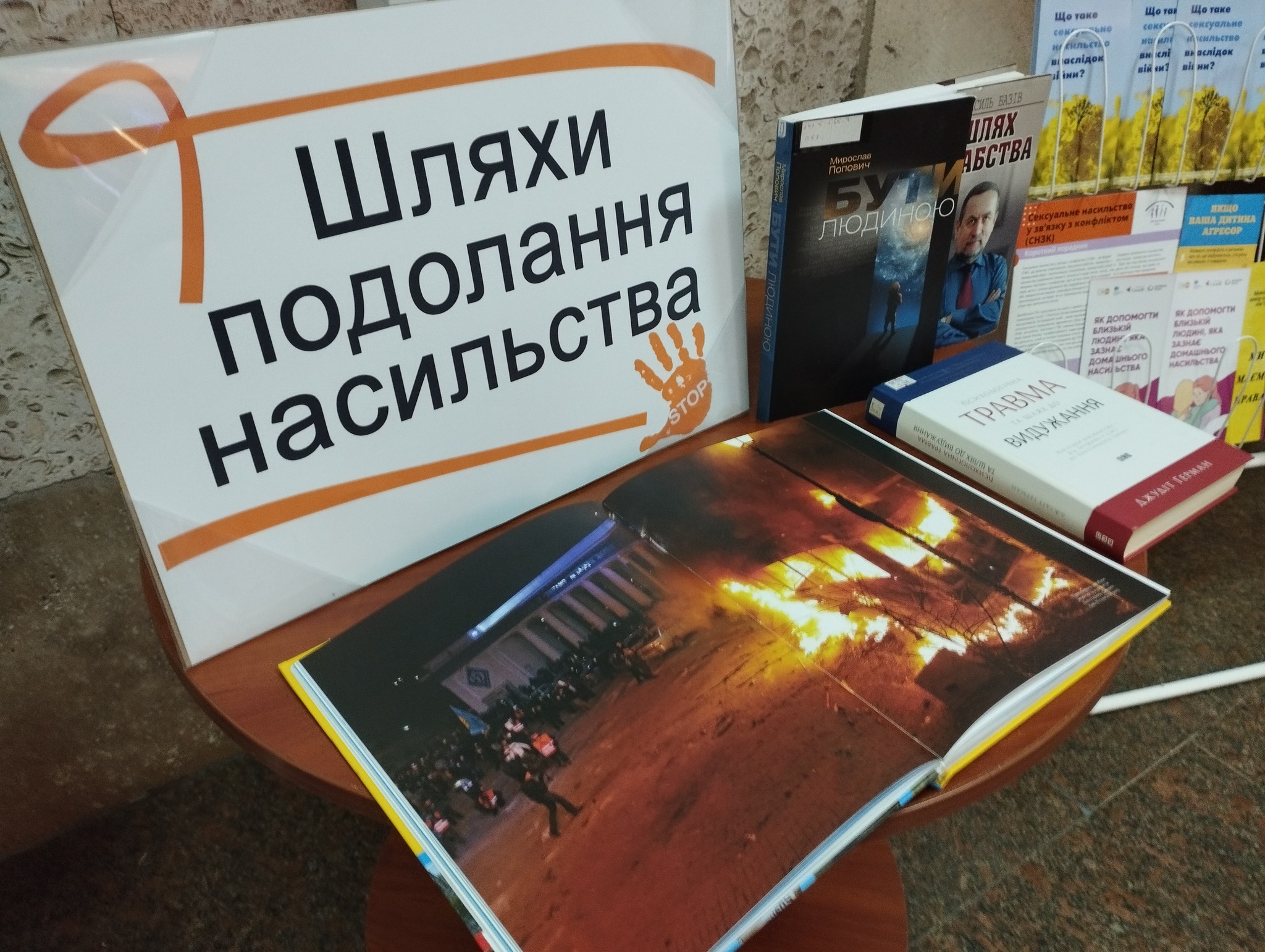 Заходи в рамках акції «16 днів проти насильства»