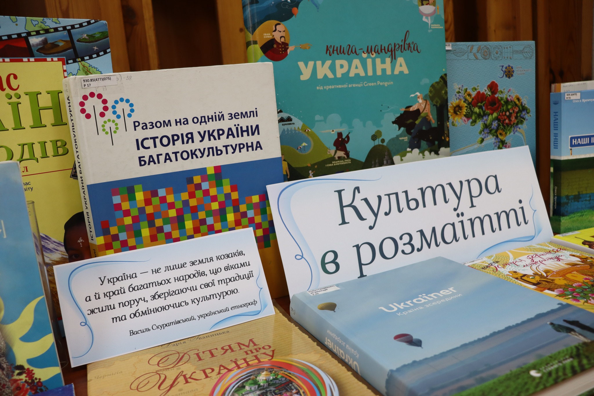 У Центральній бібліотеці ім. Марка Кропивницького відкрилась книжкова виставка «Культура в розмаїтті»