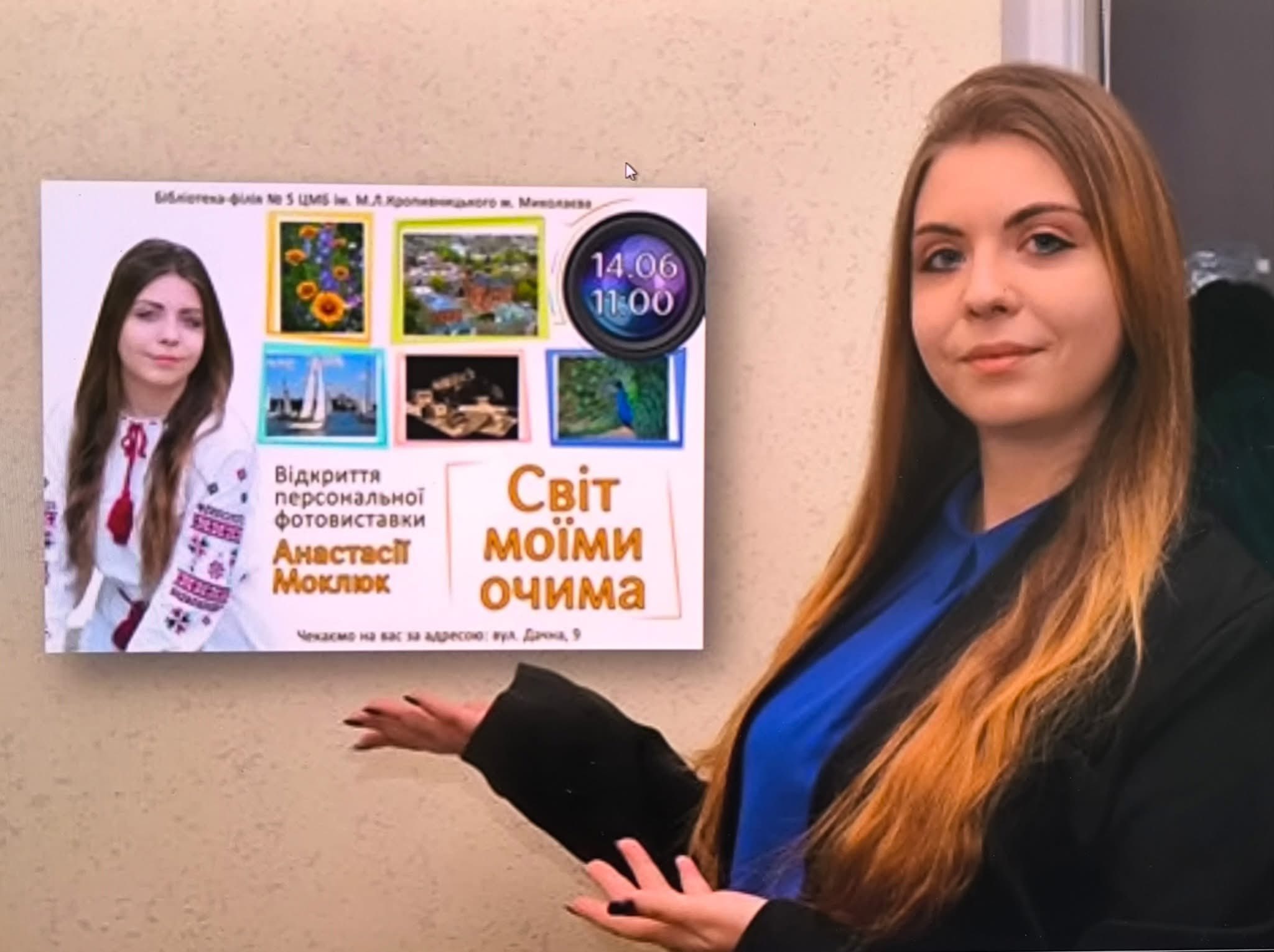 У бібліотеці-філії №5 відкрилася яскрава персональна фотовиставка фотомисткині Анастасії Моклюк – «Світ моїми очима»