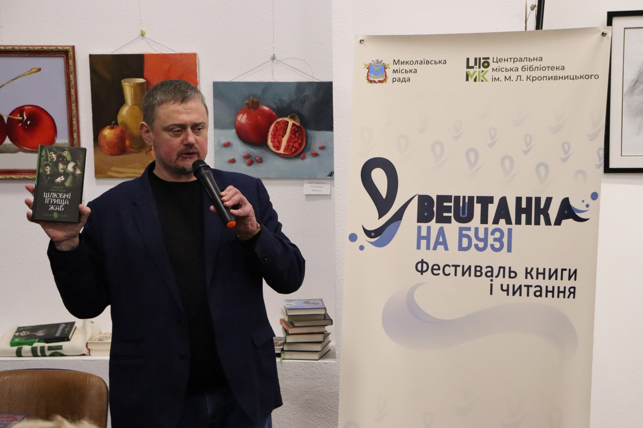 В Миколаївській муніципальній виставковій залі пройшла друга зустріч з Андрієм Кокотюхою 