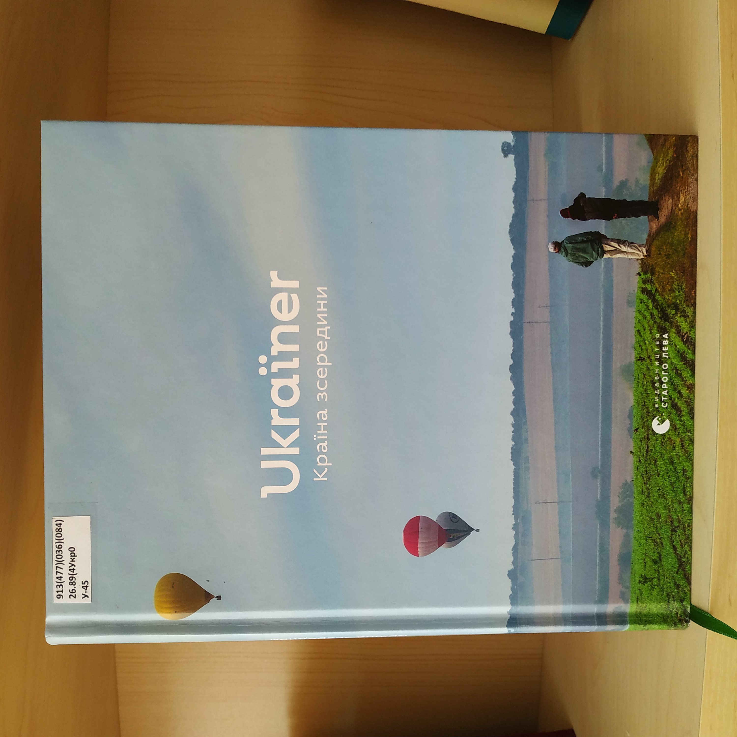 Рецензії читачів на книги від Українського інституту книги