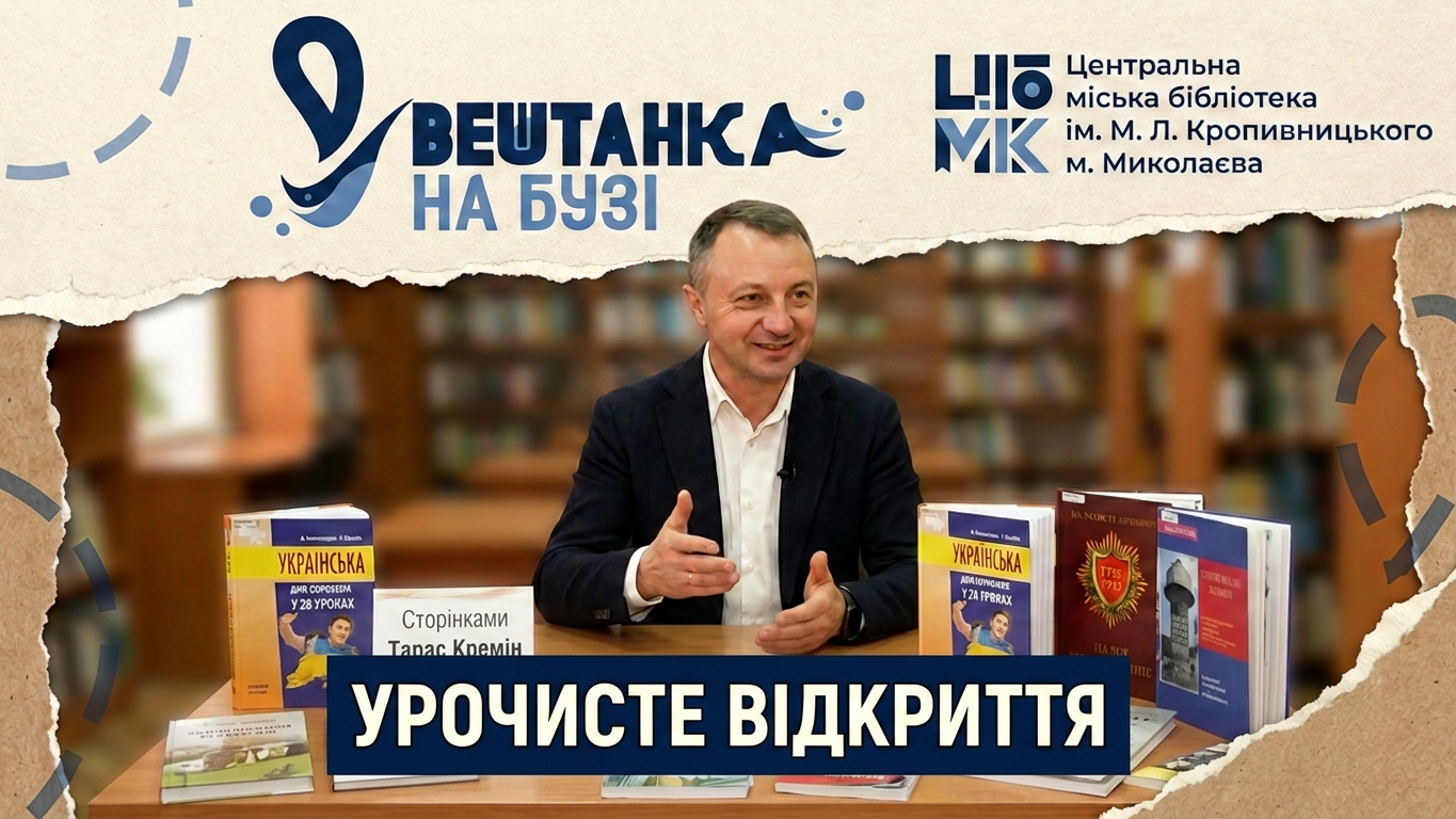 Урочисте відкриття фестивалю книги та читання Вештанка на Бузі