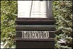 пам`ятник св. Миколаю, покровителю міста